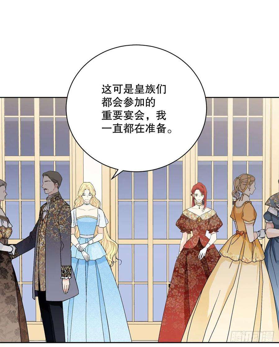 异族侍女逆袭记92.出席宴会