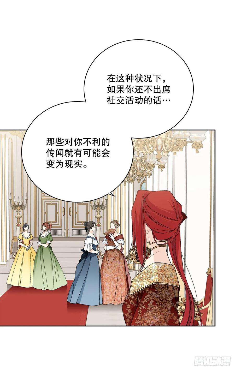 异族侍女逆袭记92.出席宴会