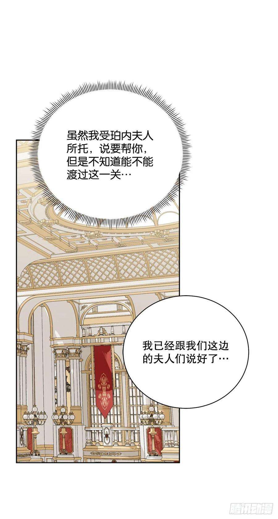异族侍女逆袭记92.出席宴会