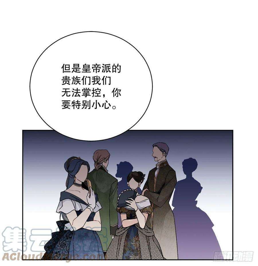 异族侍女逆袭记92.出席宴会