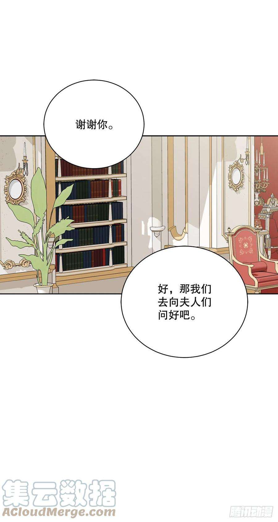 异族侍女逆袭记92.出席宴会