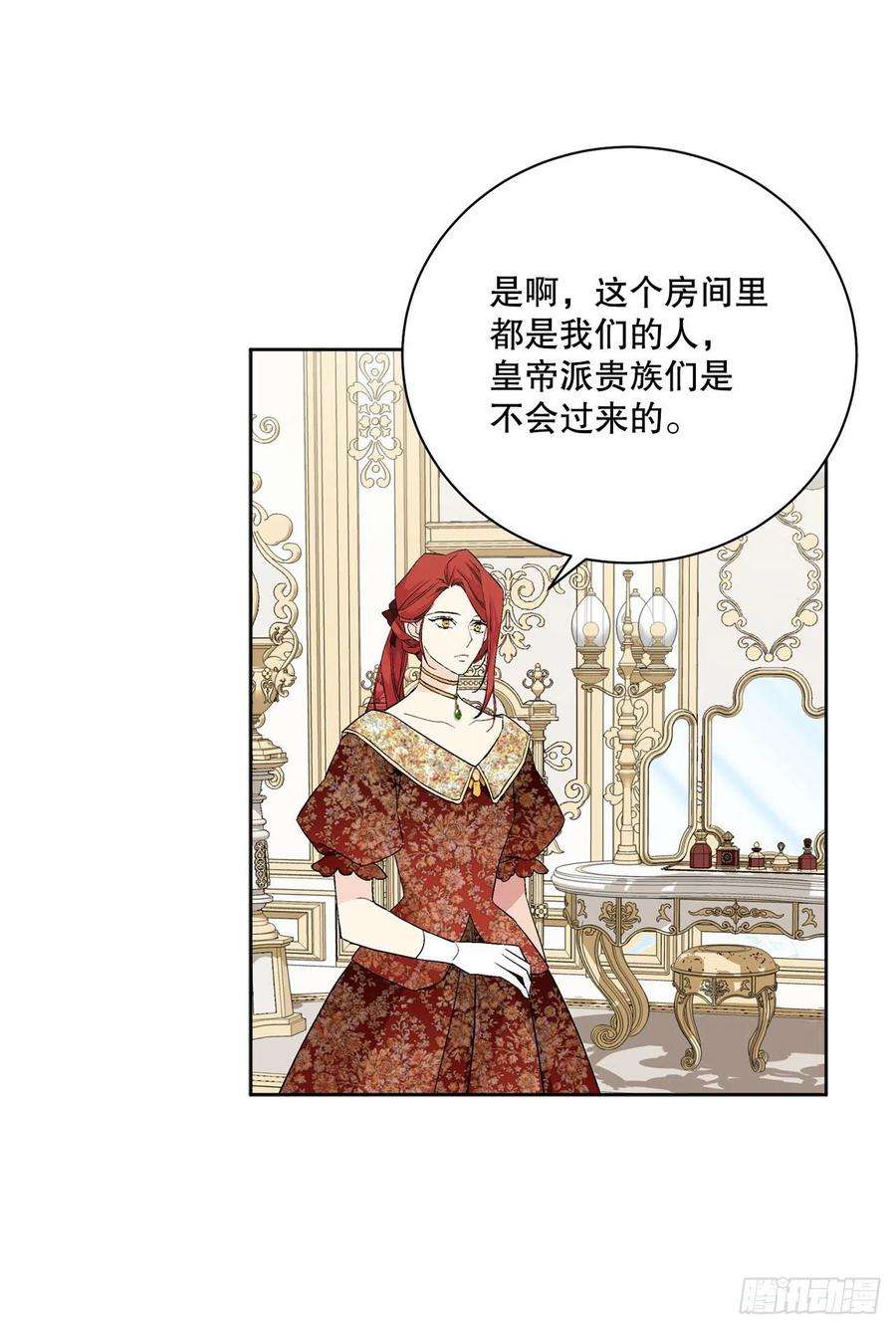 异族侍女逆袭记92.出席宴会