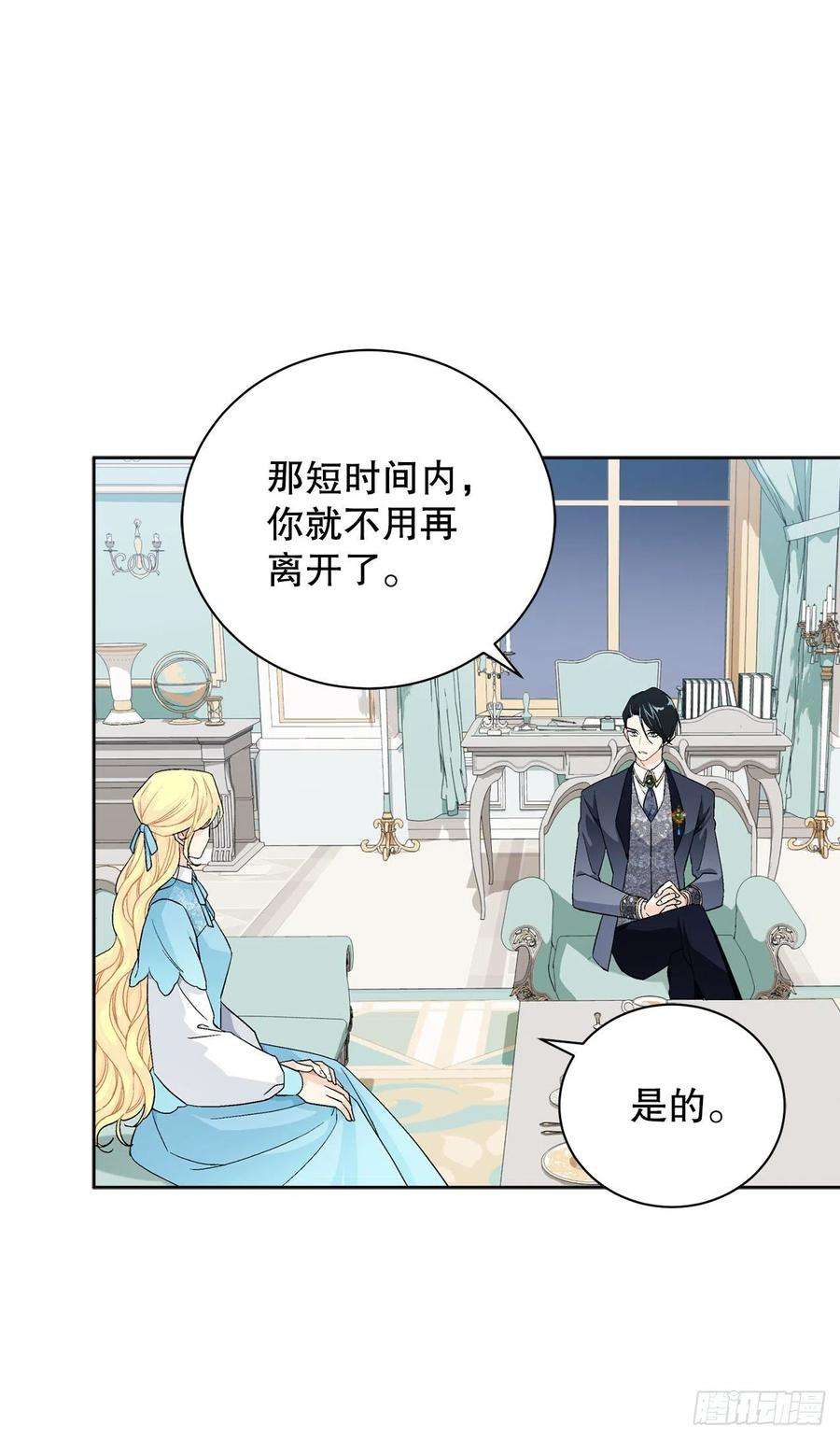异族侍女逆袭记92.出席宴会