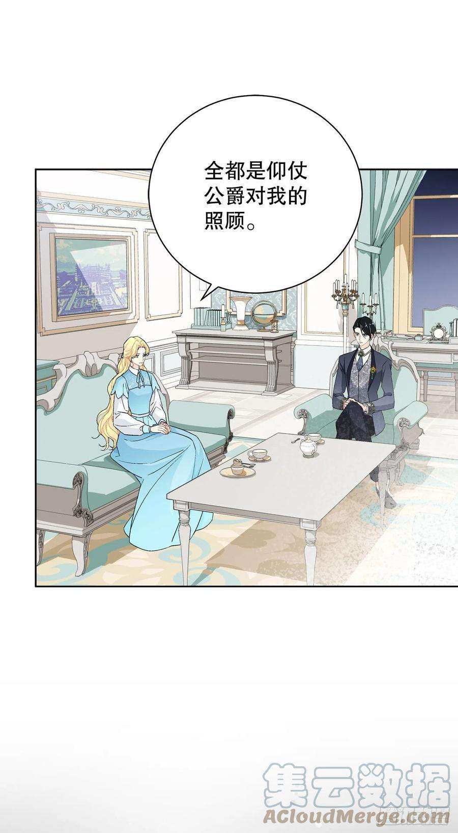 异族侍女逆袭记92.出席宴会