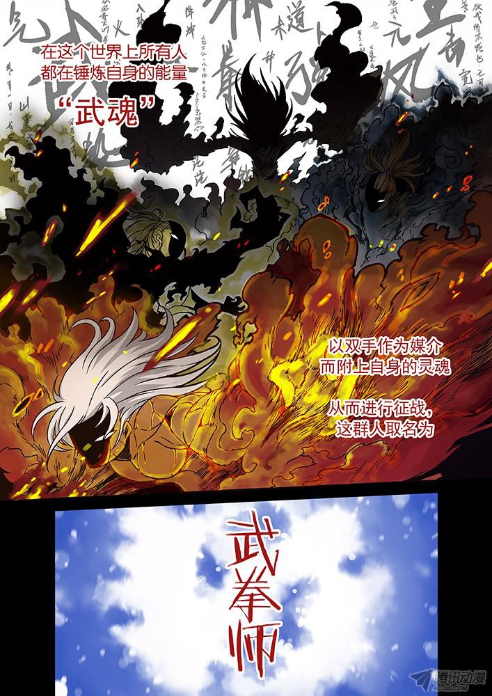武拳001：妖物