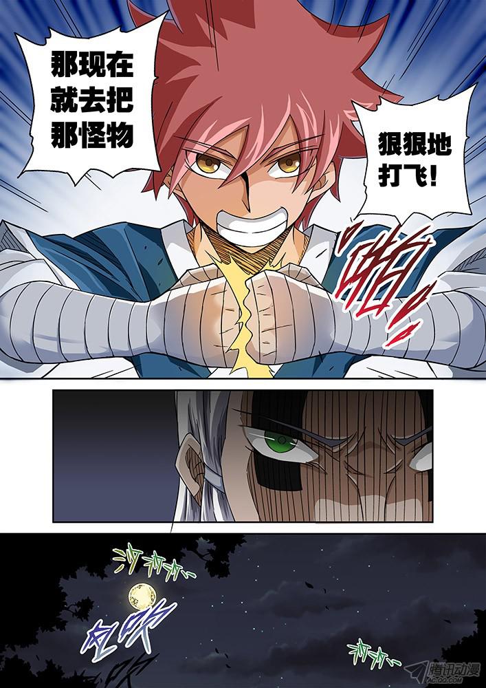 武拳001：妖物