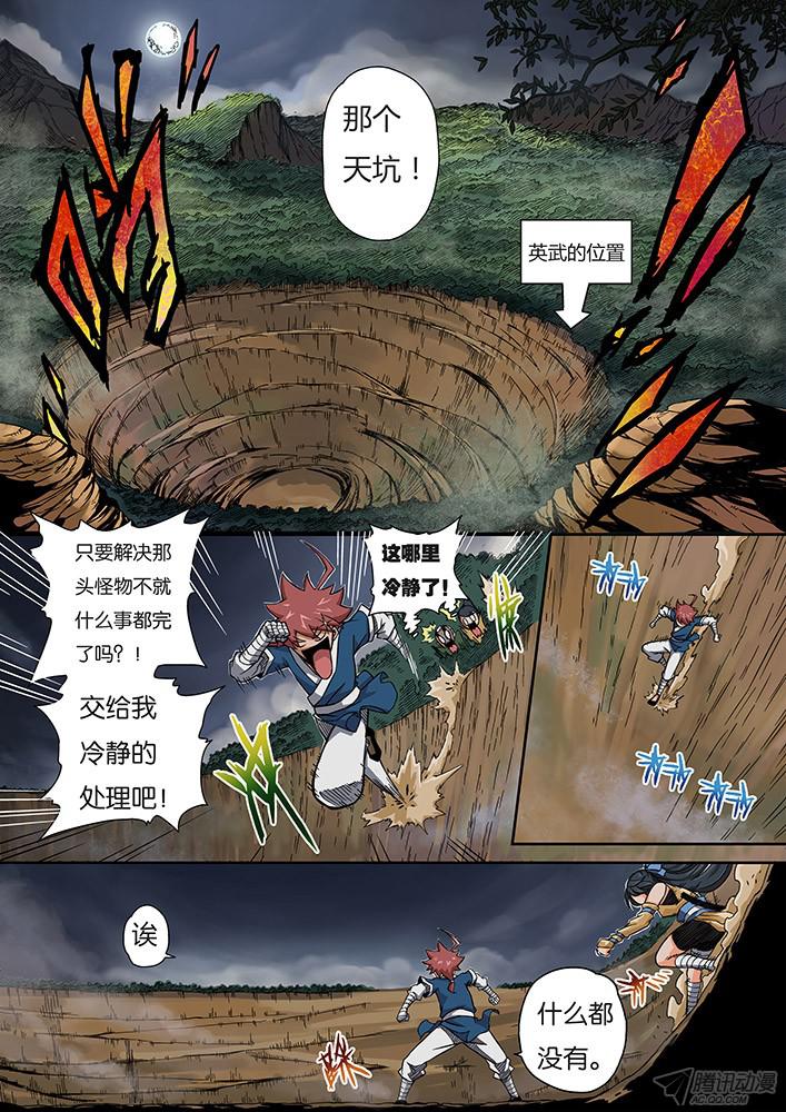 武拳001：妖物