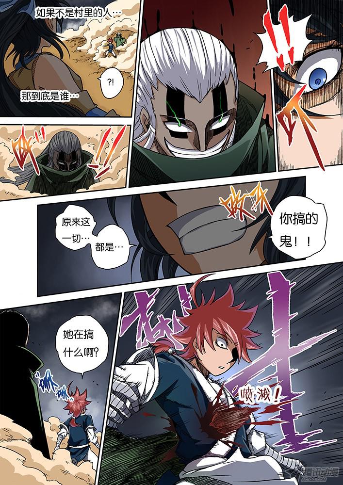 武拳001：妖物