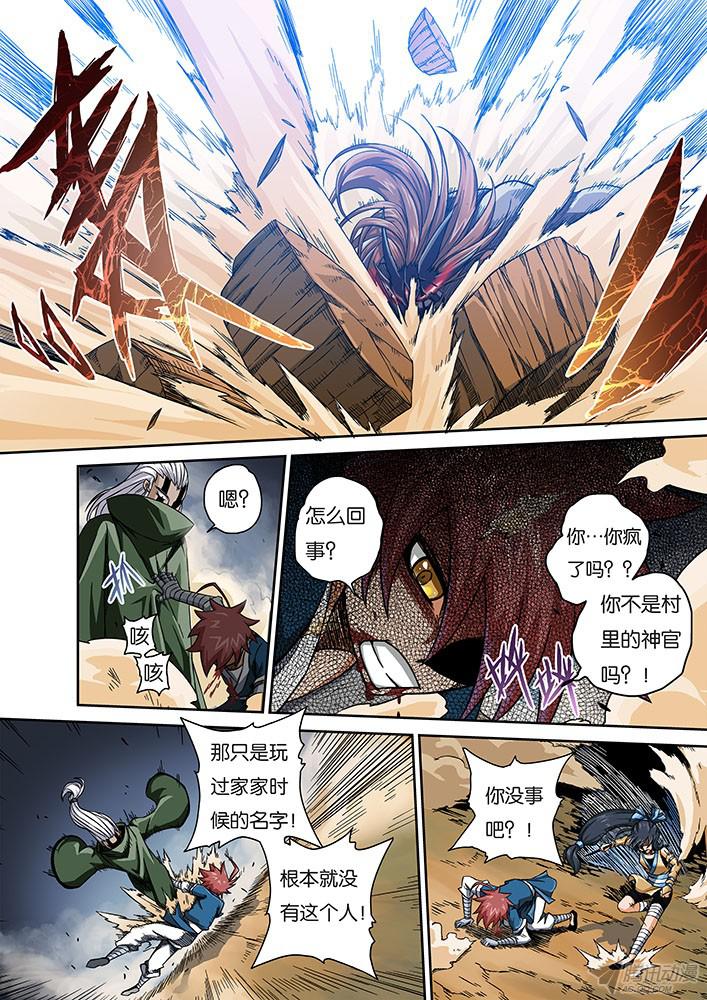 武拳001：妖物