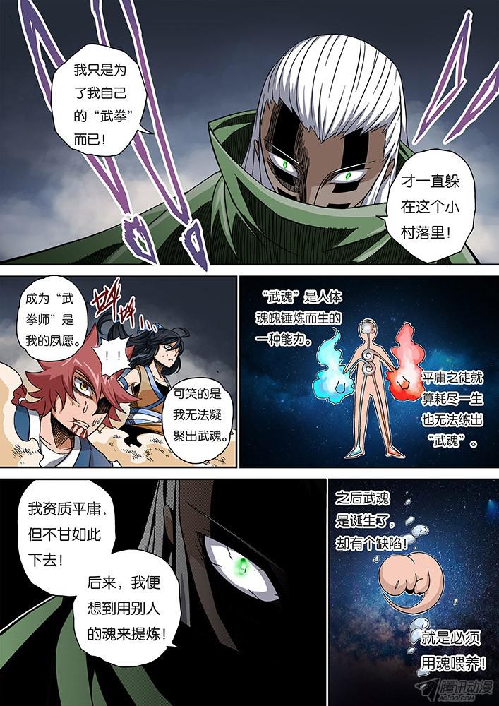 武拳001：妖物