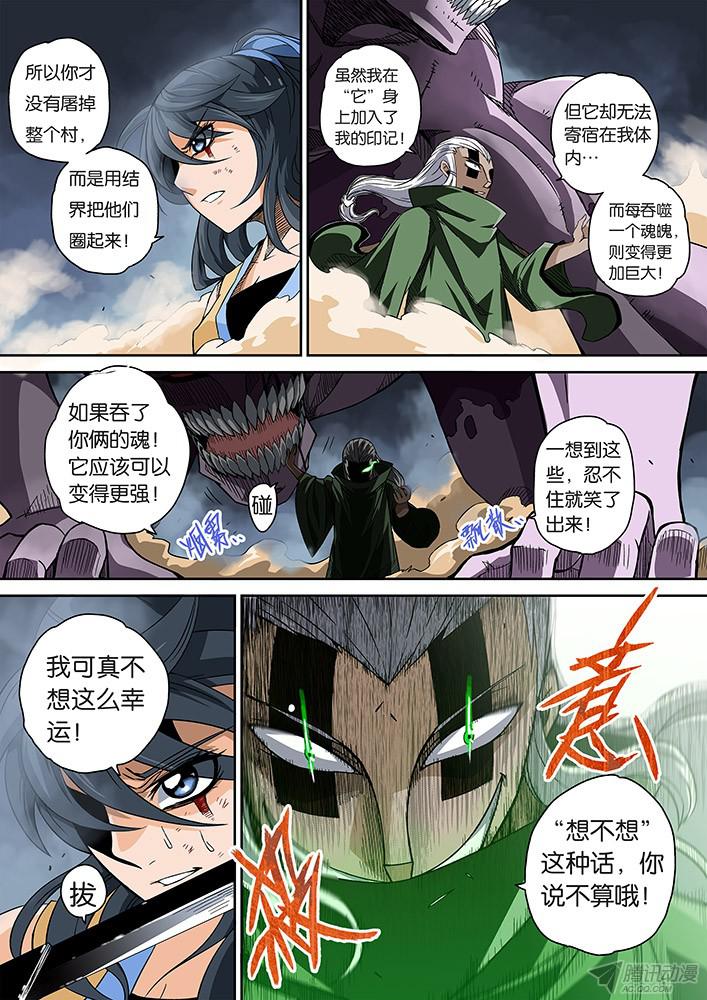 武拳001：妖物