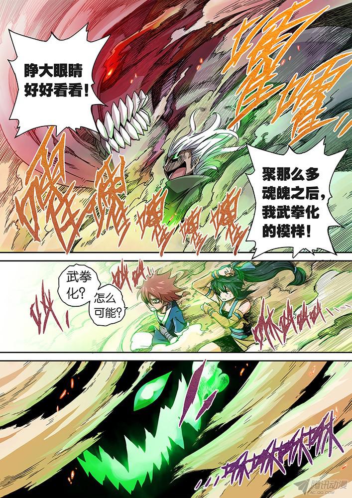 武拳001：妖物