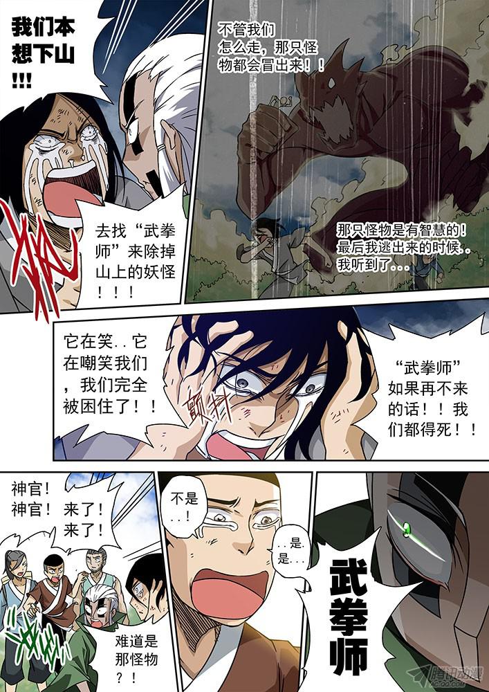 武拳001：妖物