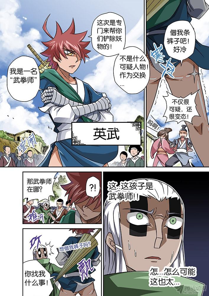 武拳001：妖物