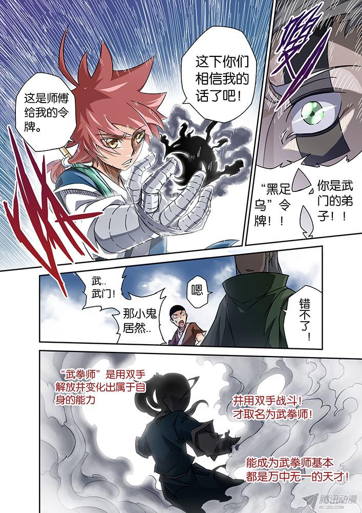 武拳001：妖物