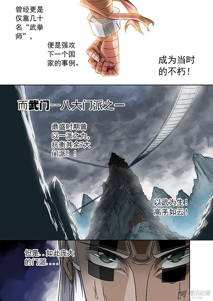 武拳001：妖物