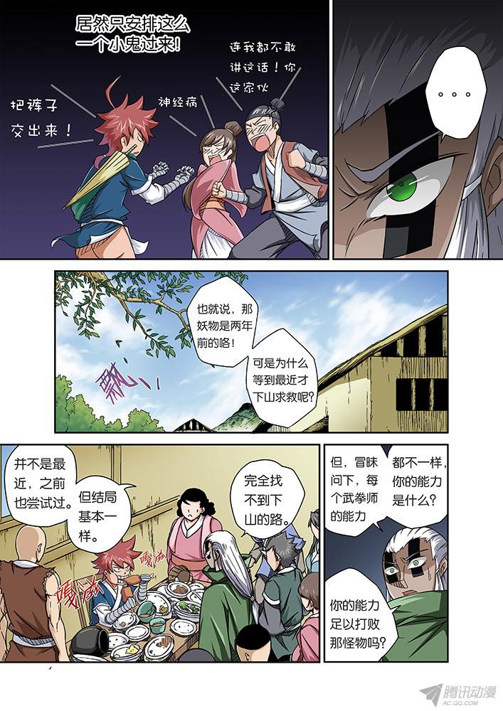 武拳001：妖物