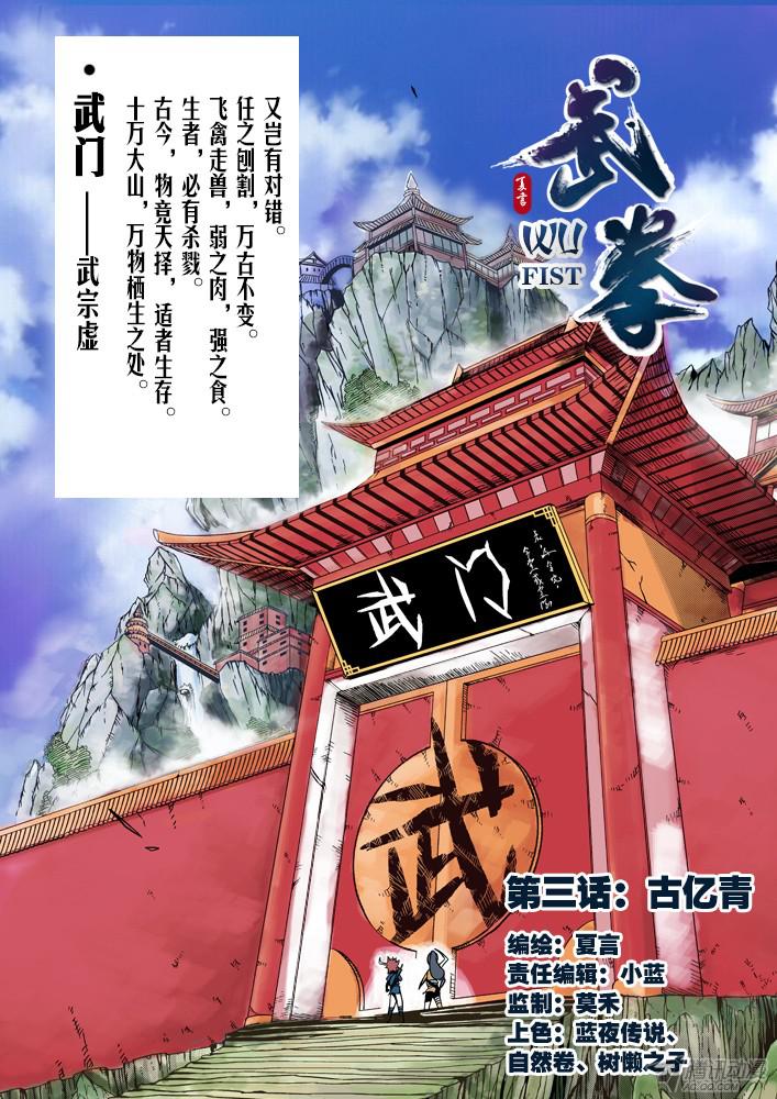 武拳003:古亿青