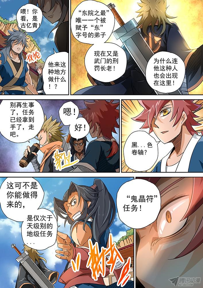 武拳004：出发