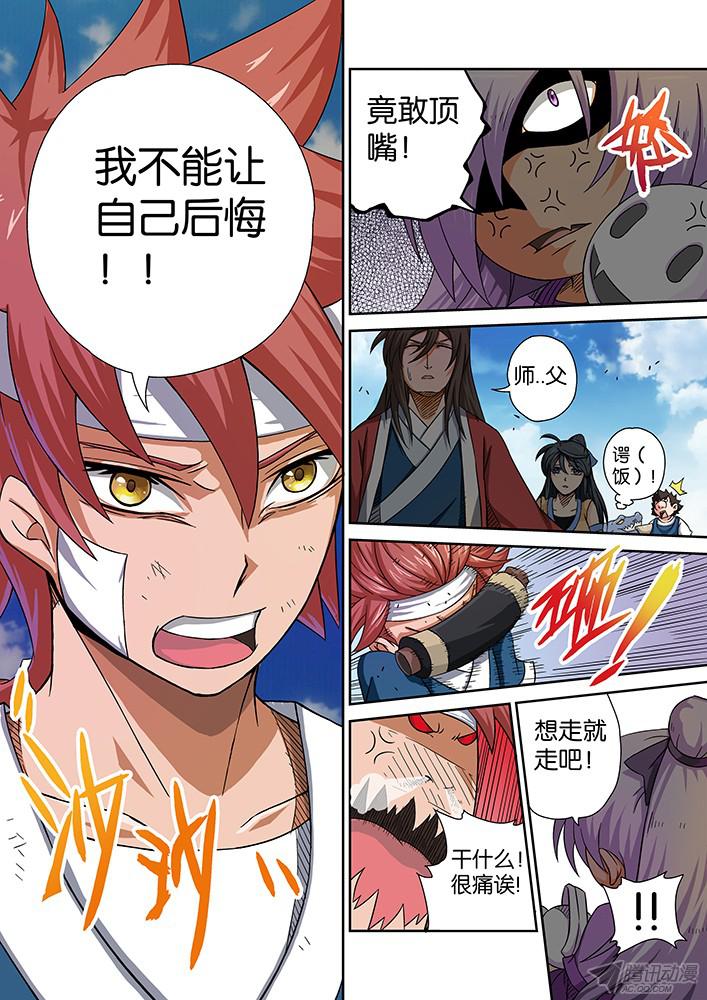 武拳004：出发