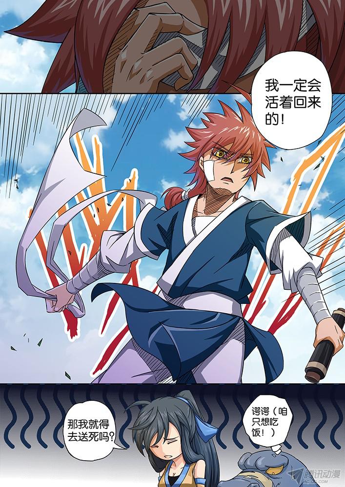 武拳004：出发