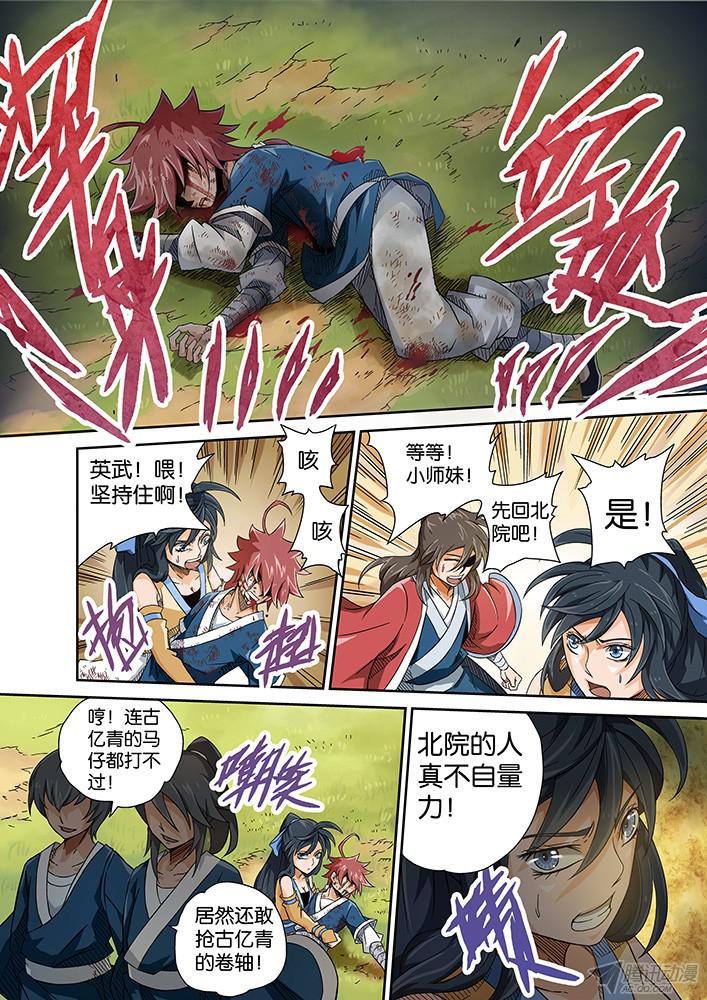 武拳004：出发