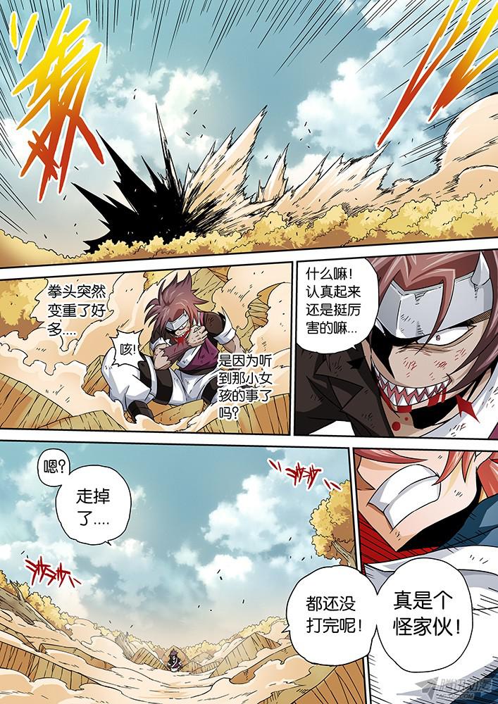 武拳009：失控的场面