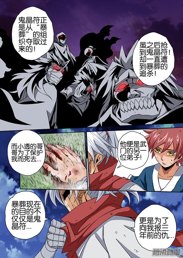 武拳012：小透