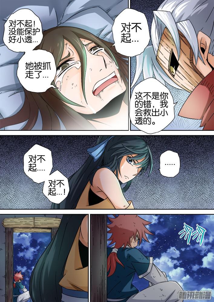 武拳012：小透
