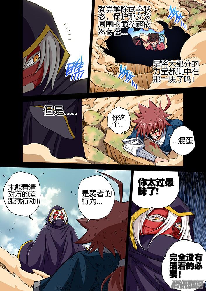 武拳012：小透