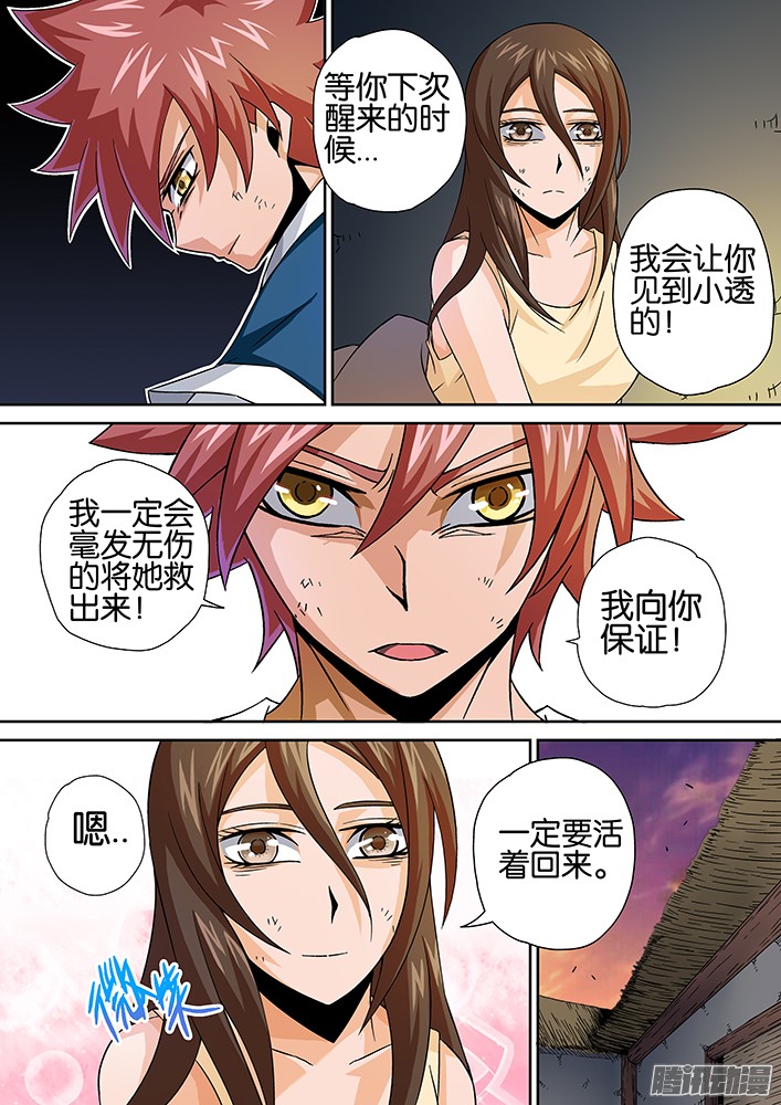 武拳013：会救她出来