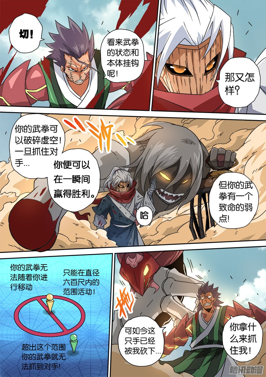 武拳016:危机