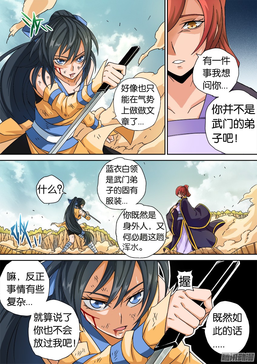 武拳019:赌上性命