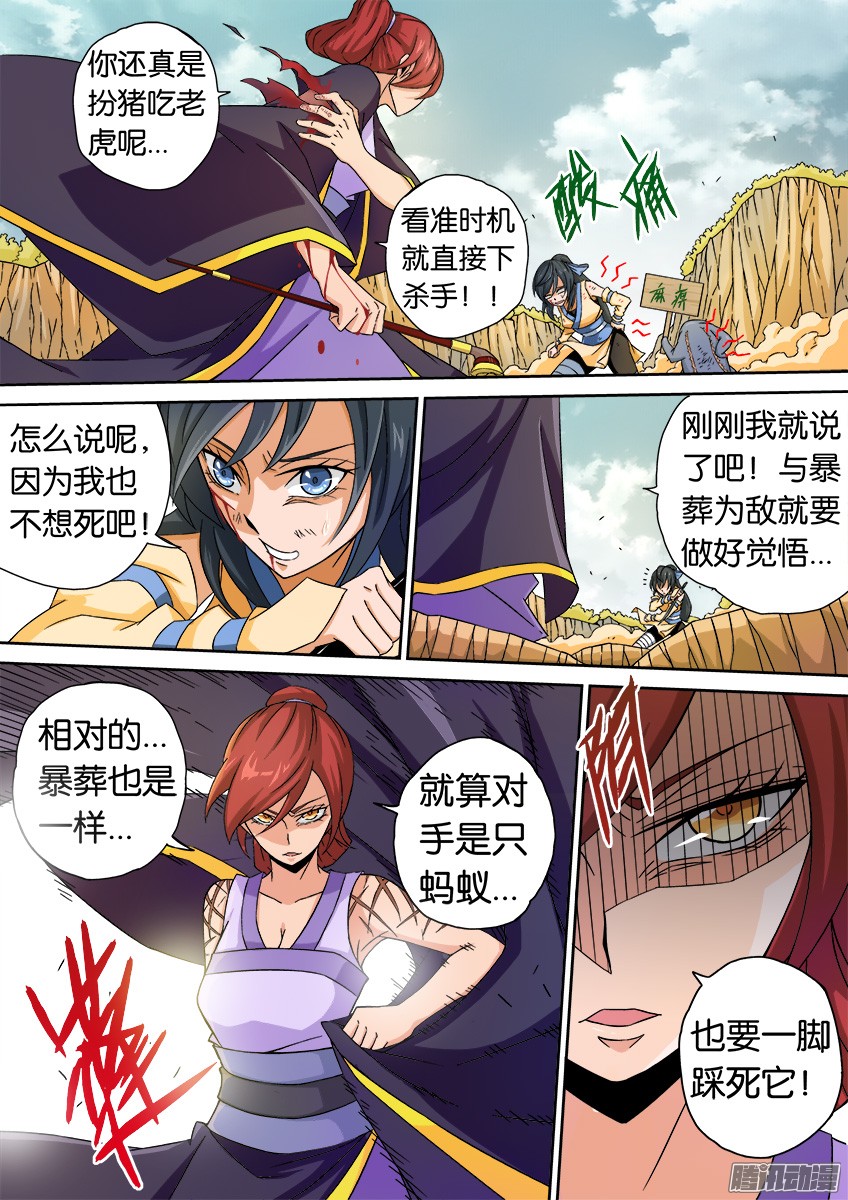 武拳019:赌上性命