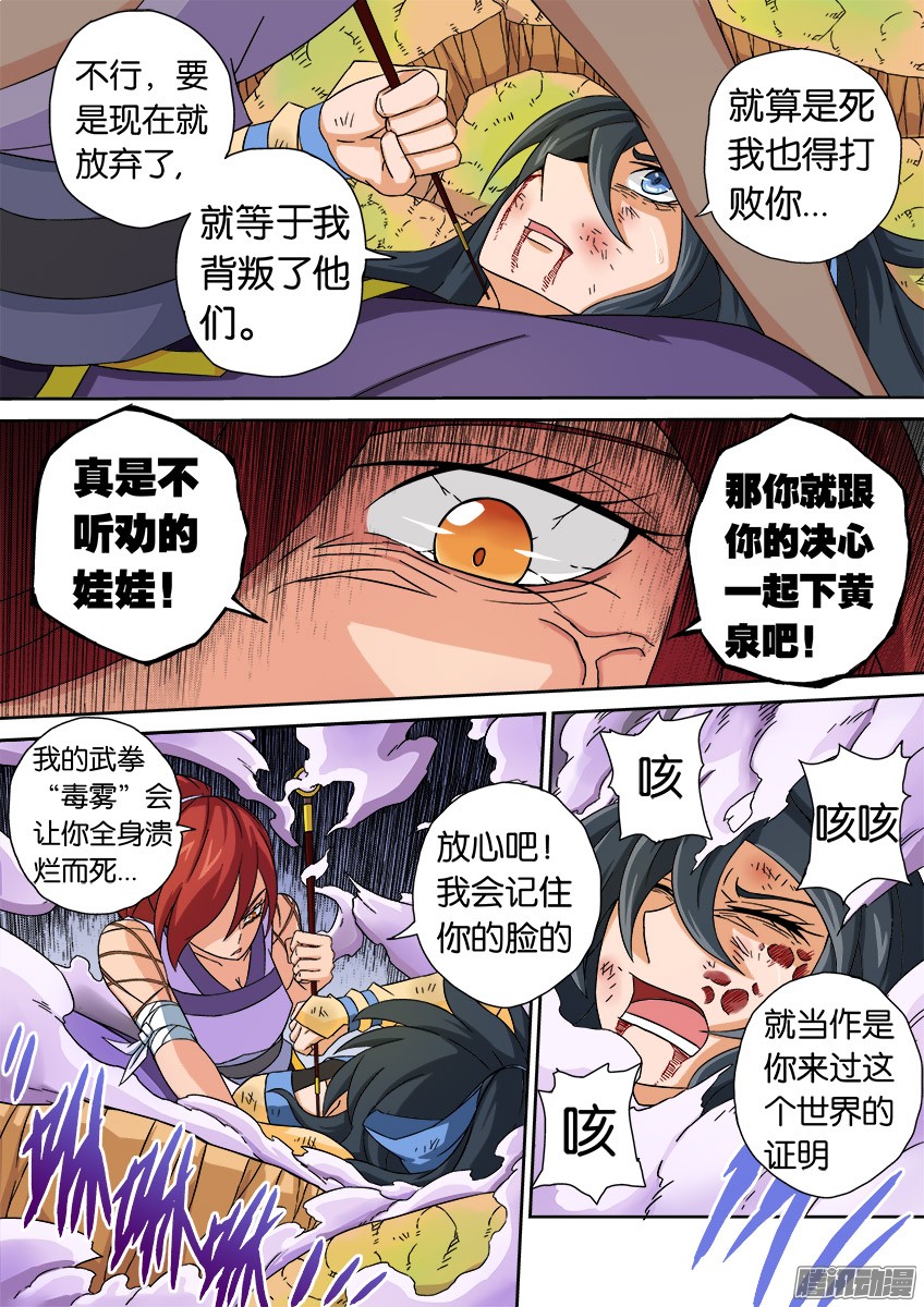 武拳020:背后的伤痕