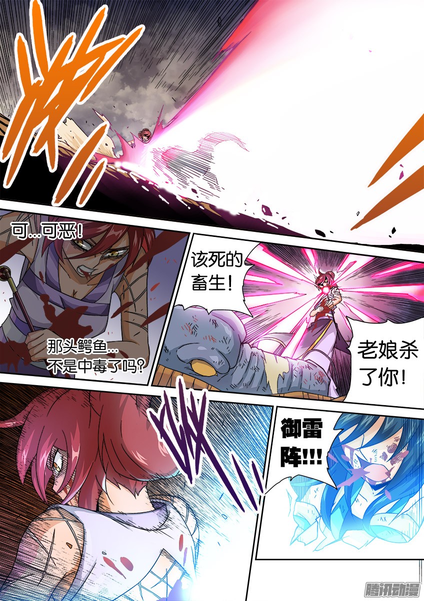 武拳021:雷