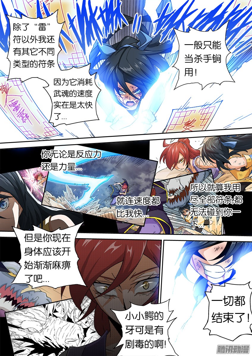 武拳021:雷