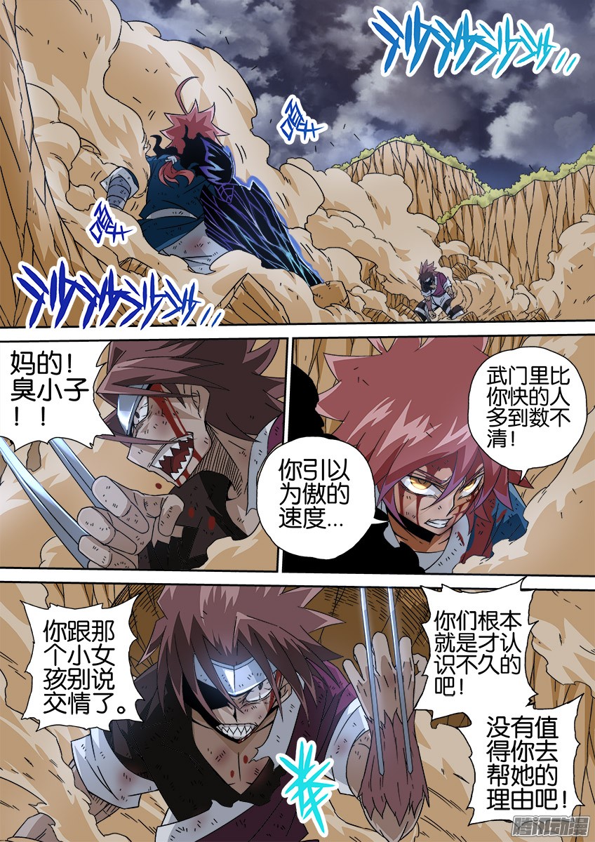 武拳026：撕散风的能力！