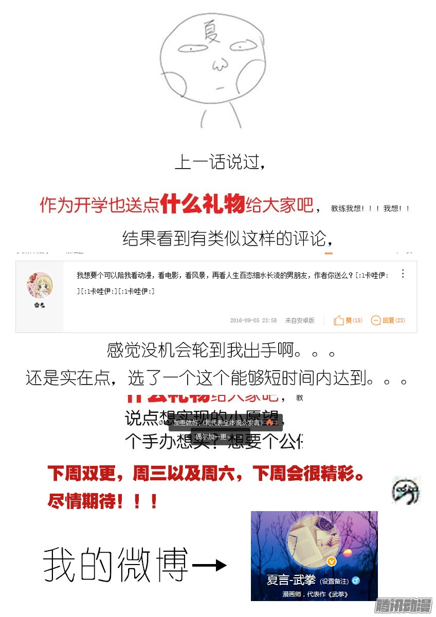 武拳029:分离的牢笼？！