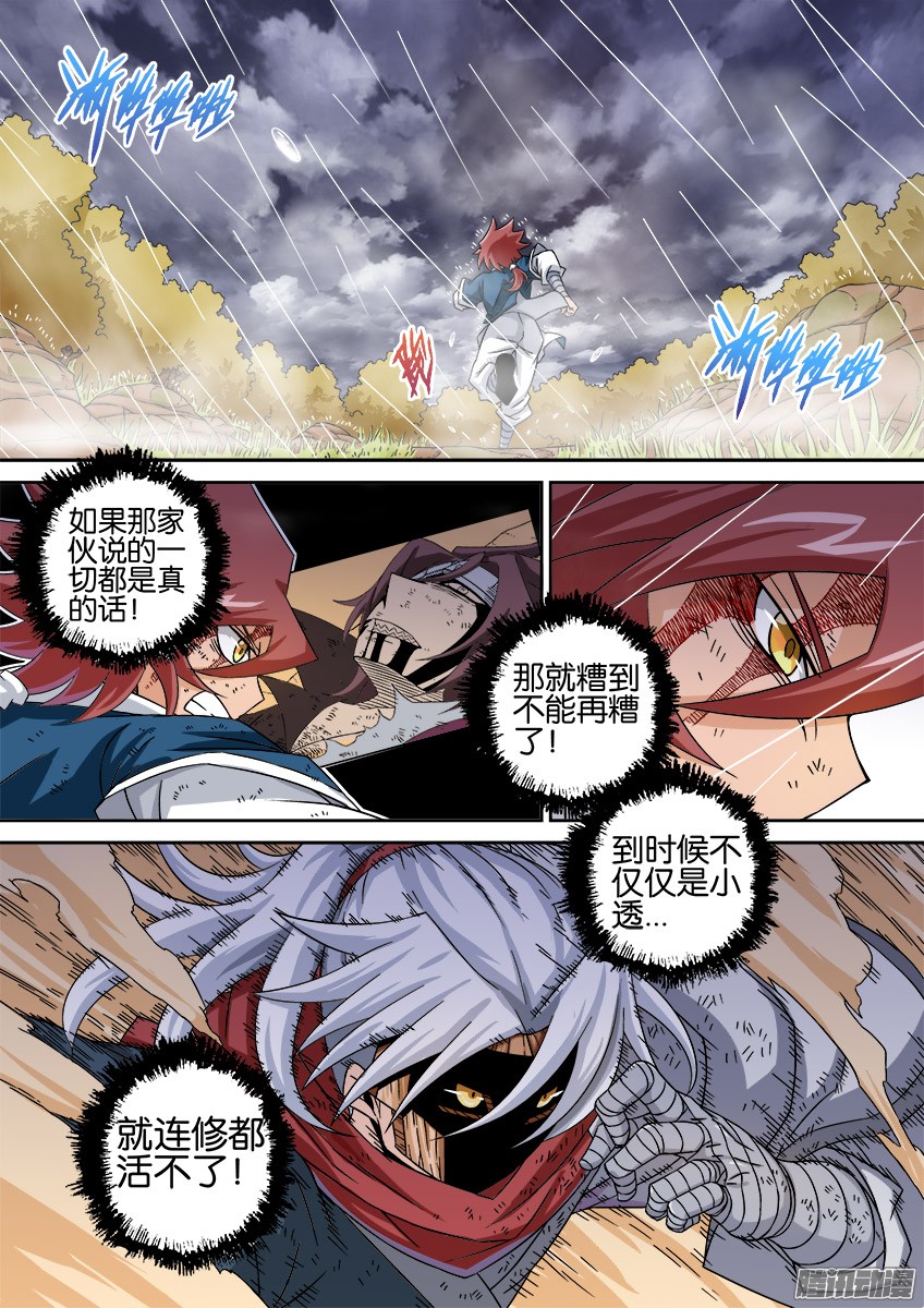 武拳029:分离的牢笼？！
