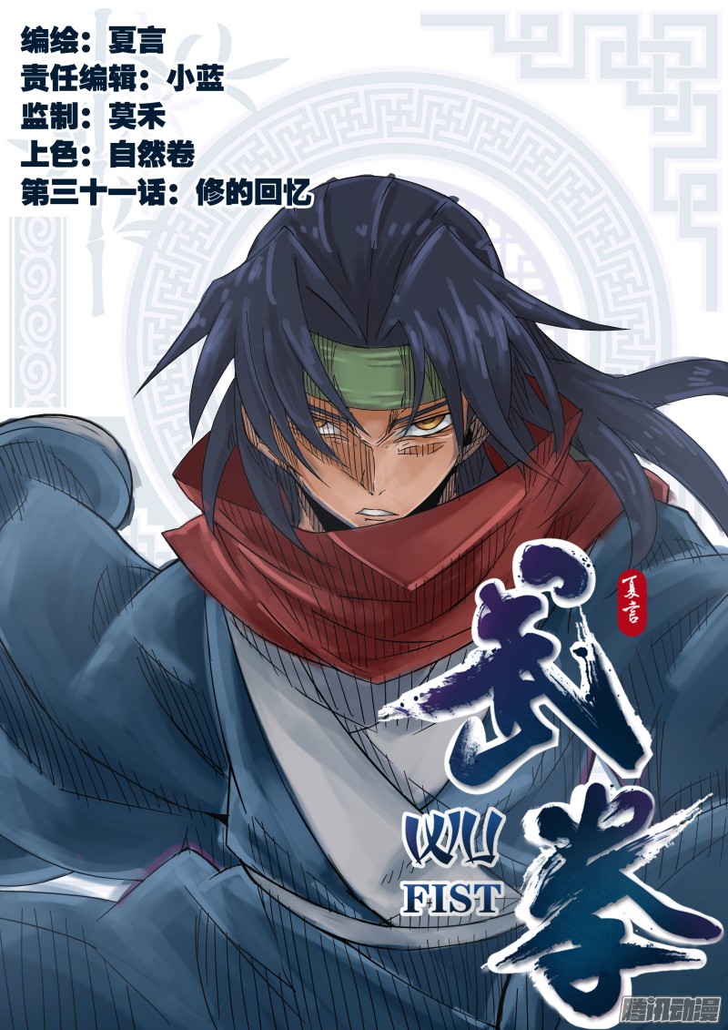 武拳031:修的话忆