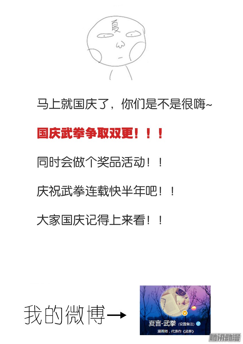武拳032：修的话忆2