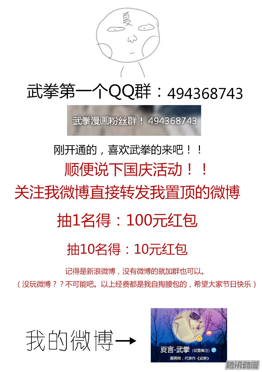 武拳033：修的话忆3