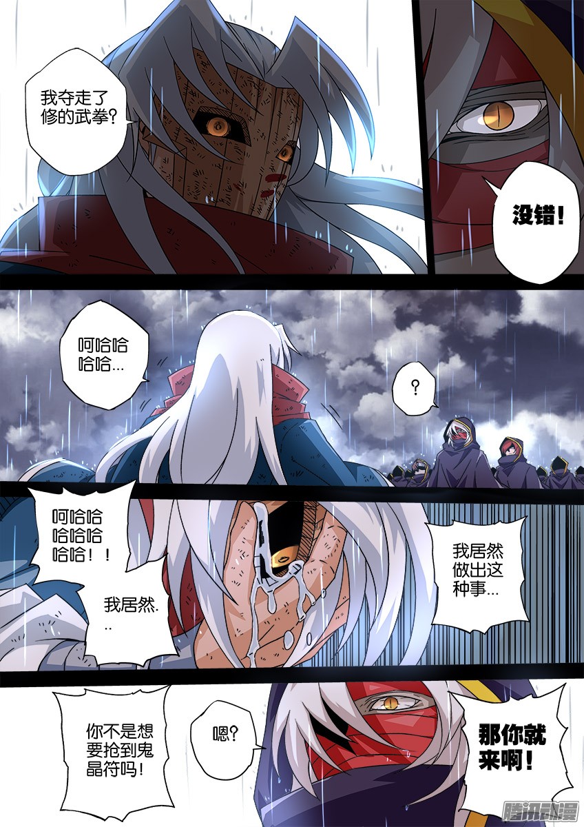 武拳036：修的话忆6