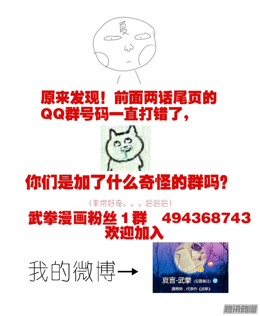 武拳038：犯下的罪孽