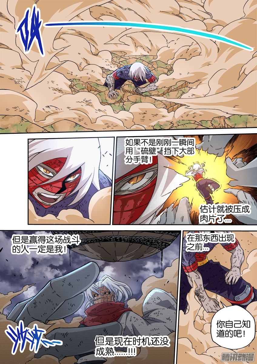 武拳038：犯下的罪孽