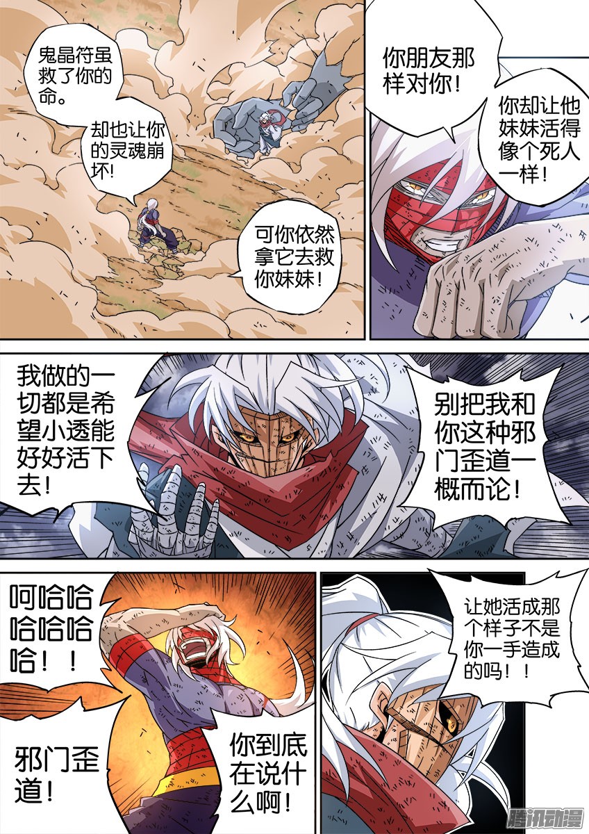 武拳038：犯下的罪孽