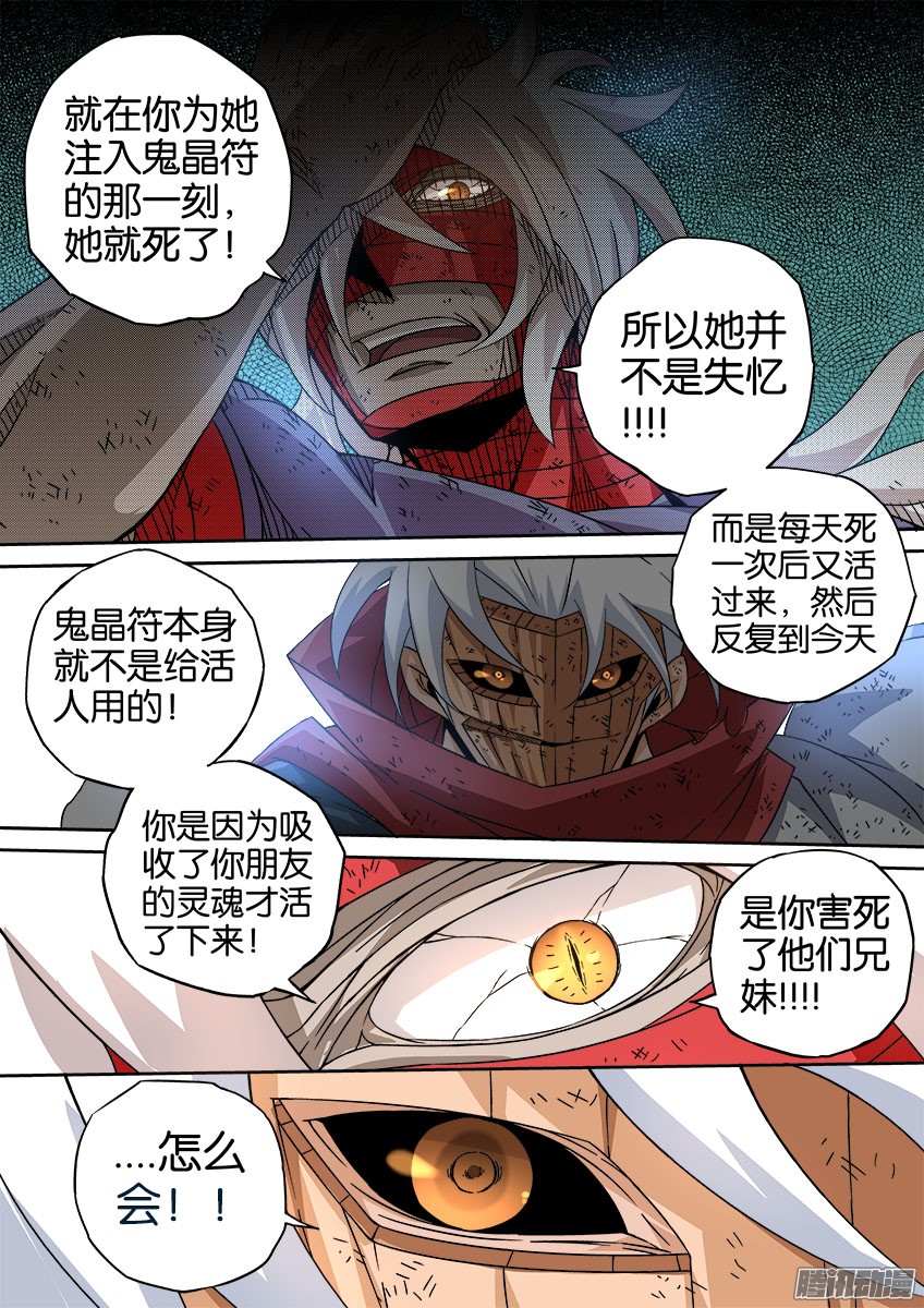 武拳038：犯下的罪孽