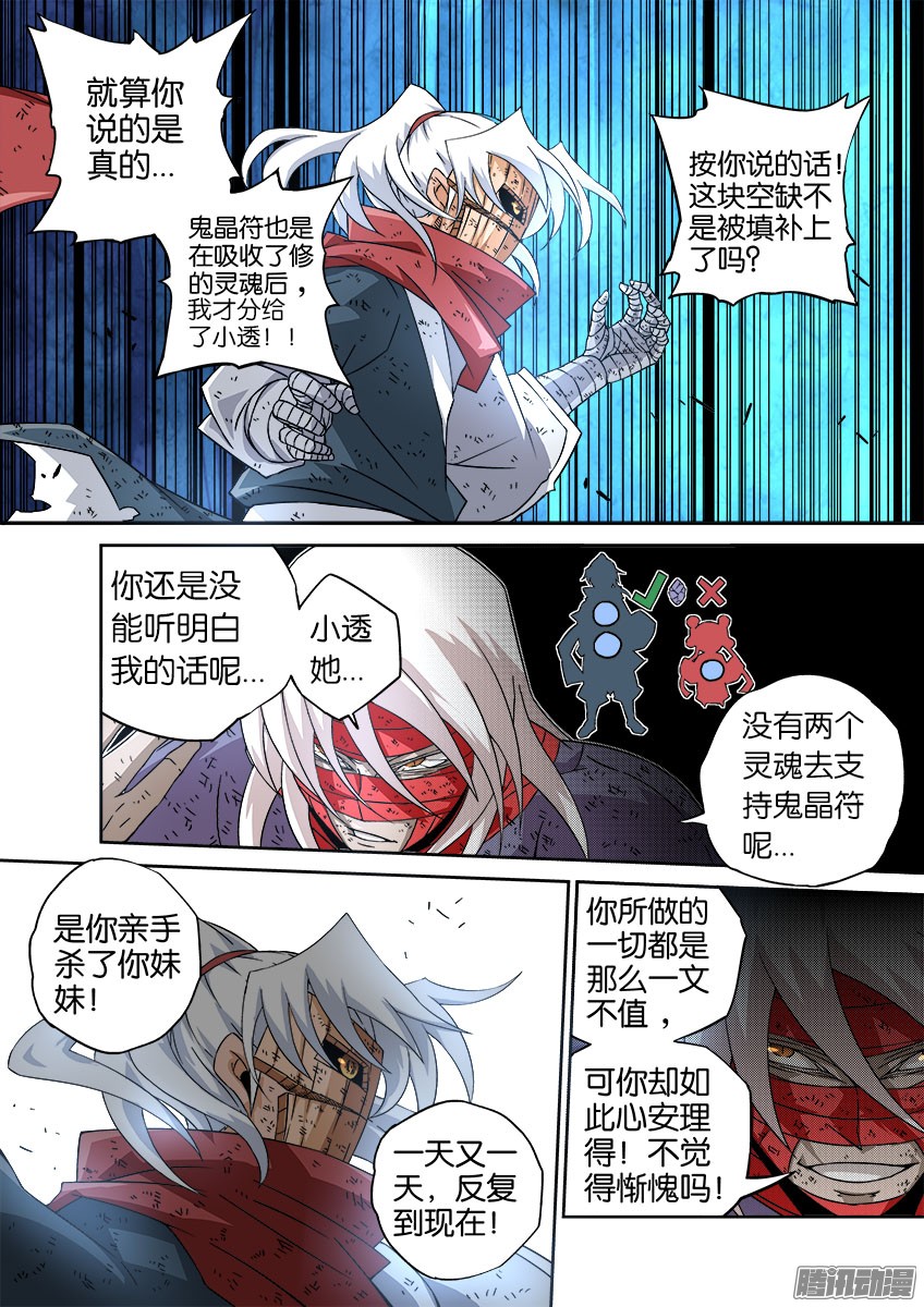 武拳038：犯下的罪孽