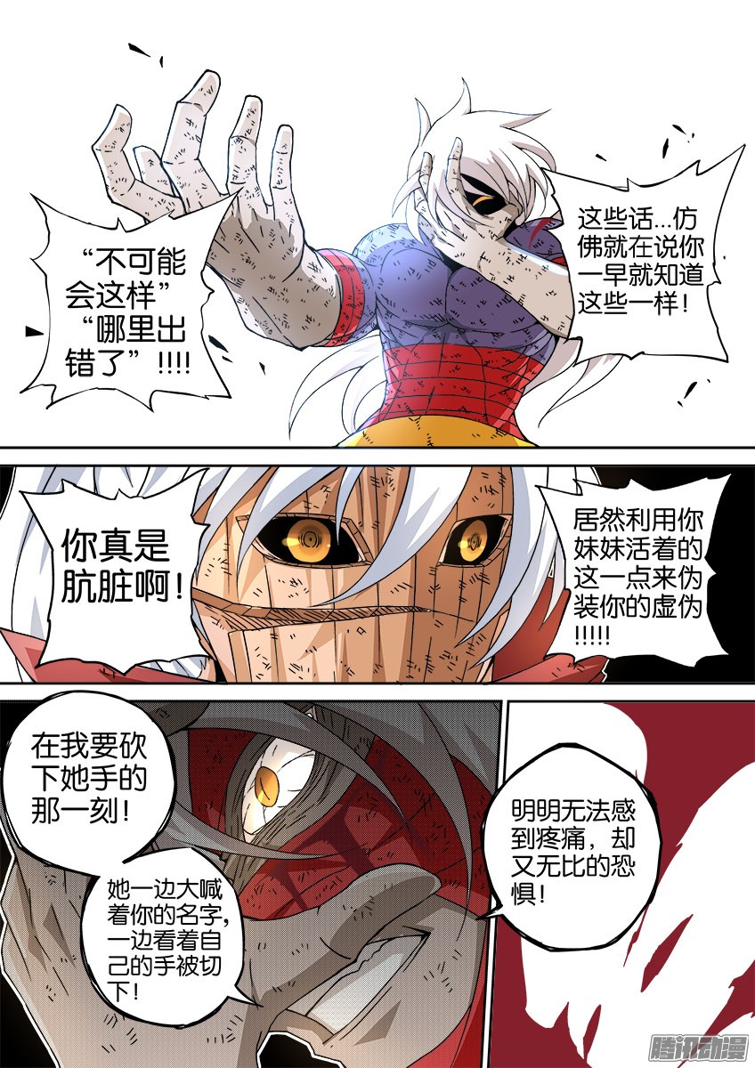 武拳038：犯下的罪孽